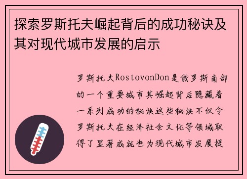 探索罗斯托夫崛起背后的成功秘诀及其对现代城市发展的启示 探索罗斯托夫崛起背后的成功秘诀及其对现代城市发展的启示
