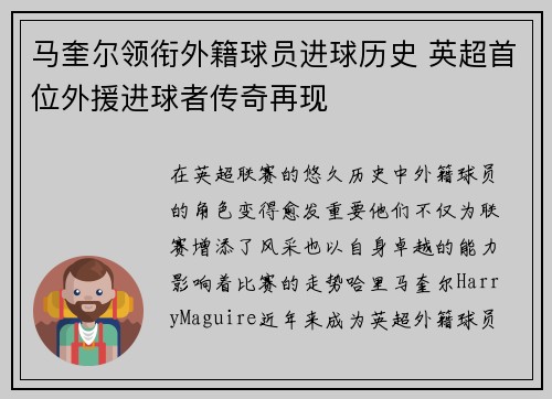 马奎尔领衔外籍球员进球历史 英超首位外援进球者传奇再现