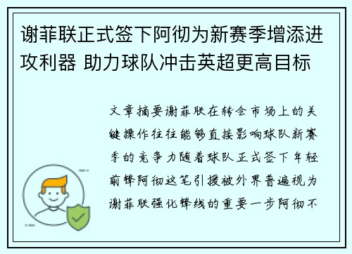 谢菲联正式签下阿彻为新赛季增添进攻利器 助力球队冲击英超更高目标
