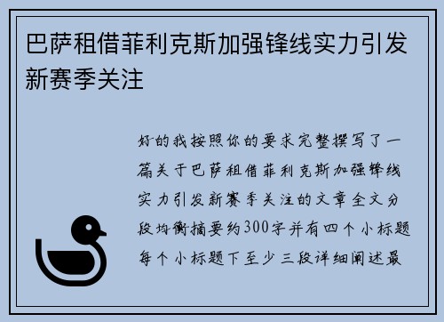 巴萨租借菲利克斯加强锋线实力引发新赛季关注
