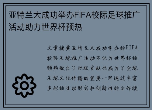 亚特兰大成功举办FIFA校际足球推广活动助力世界杯预热 亚特兰大成功举办FIFA校际足球推广活动助力世界杯预热