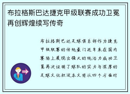 布拉格斯巴达捷克甲级联赛成功卫冕再创辉煌续写传奇 布拉格斯巴达捷克甲级联赛成功卫冕再创辉煌续写传奇