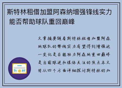 斯特林租借加盟阿森纳增强锋线实力 能否帮助球队重回巅峰 斯特林租借加盟阿森纳增强锋线实力 能否帮助球队重回巅峰
