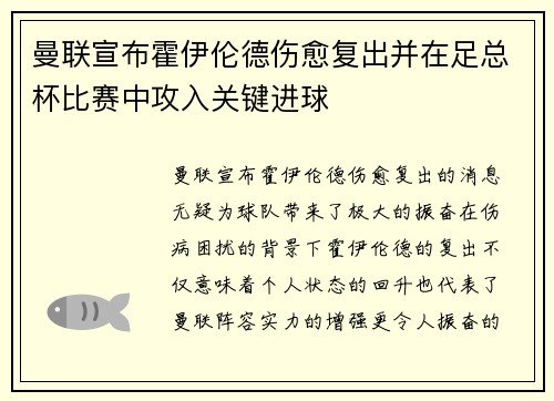 曼联宣布霍伊伦德伤愈复出并在足总杯比赛中攻入关键进球 曼联宣布霍伊伦德伤愈复出并在足总杯比赛中攻入关键进球