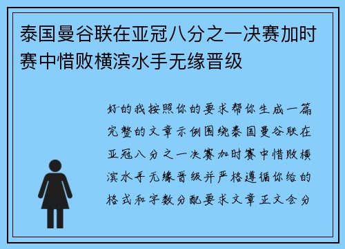 泰国曼谷联在亚冠八分之一决赛加时赛中惜败横滨水手无缘晋级 泰国曼谷联在亚冠八分之一决赛加时赛中惜败横滨水手无缘晋级