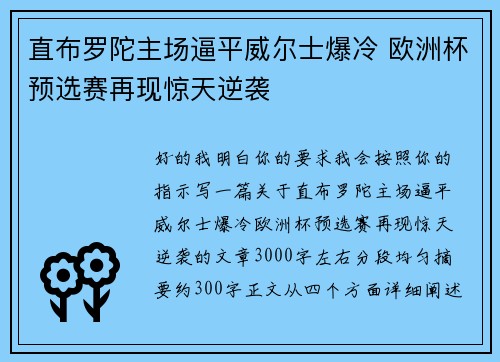 直布罗陀主场逼平威尔士爆冷 欧洲杯预选赛再现惊天逆袭